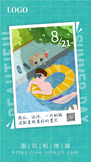 夏日夏季泳池避暑清新手绘卡通日签海报