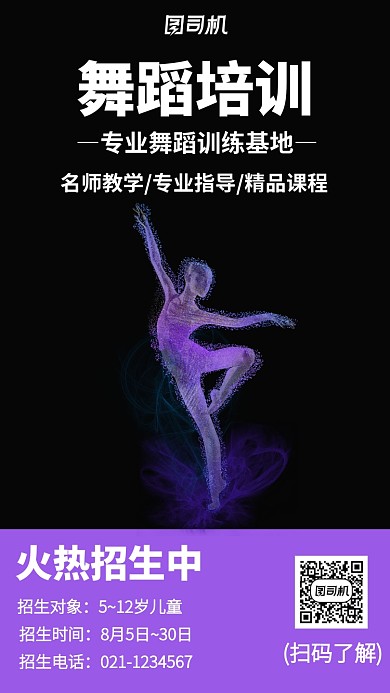 舞蹈培训招生主题海报高端大气风格
