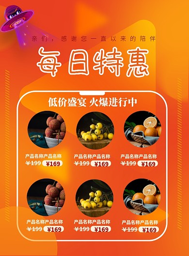 时尚超市每日特惠印刷海报