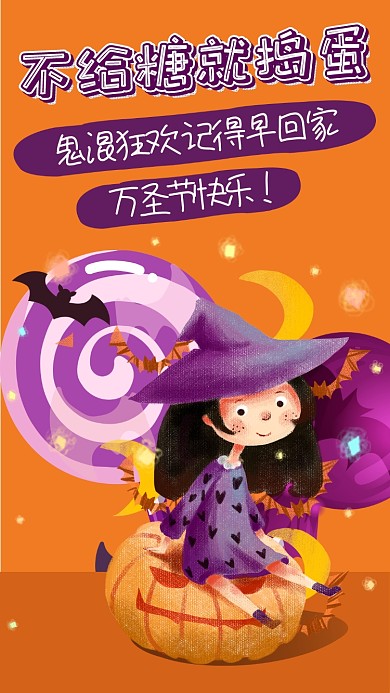 卡通万圣节手机海报