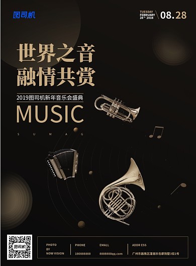 音乐会黑金简洁大气海报