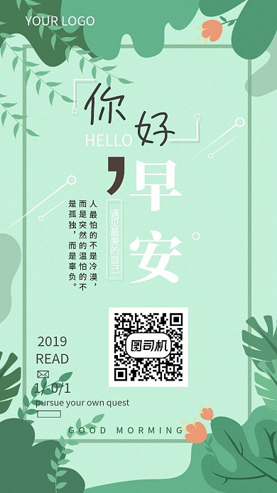 早安励志温馨手绘海报