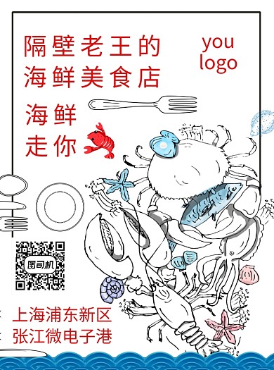 创意手绘线描海鲜宣传单