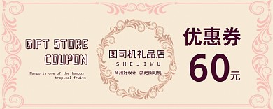 60优惠券