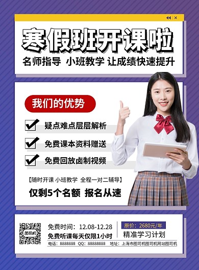 简约大气寒假班开课啦招生宣传海报