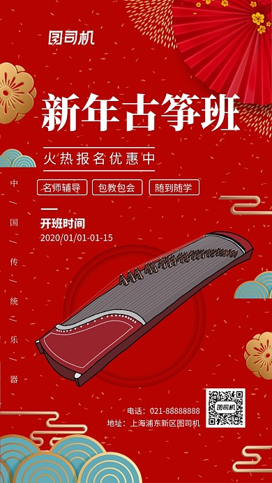 红色新年古筝培训招生手机海报