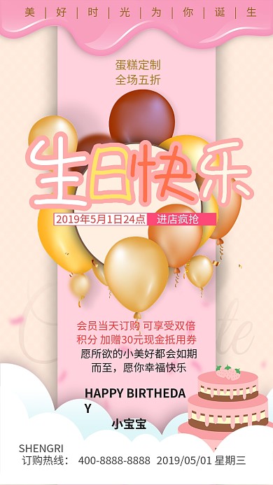 卡通生日蛋糕订购手机海报