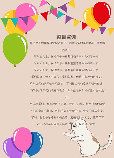 卡通气球少年军训信纸