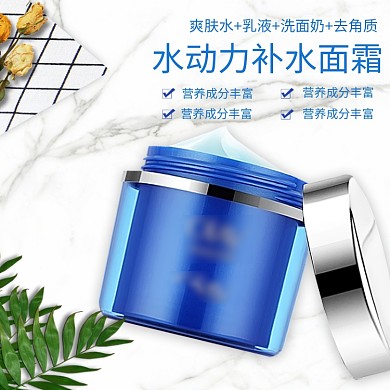 水动力补水面霜淘宝直通车图片