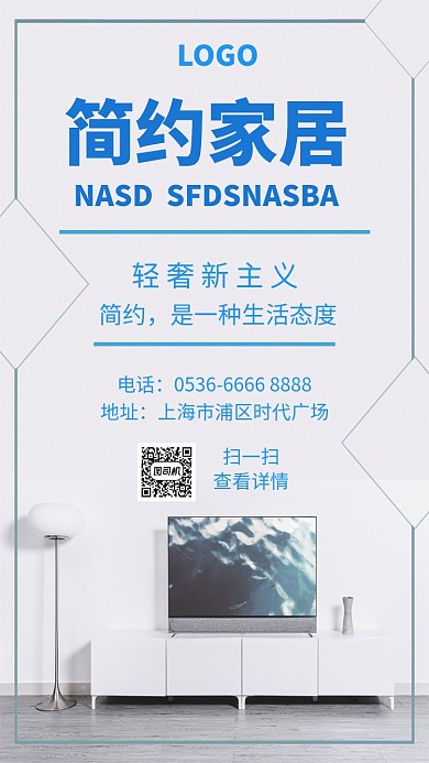 白色简约家居手机海报