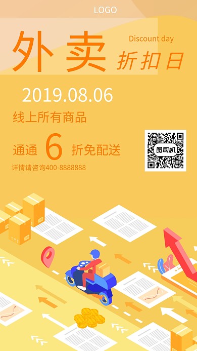 外卖折扣门店打折宣传手机海报