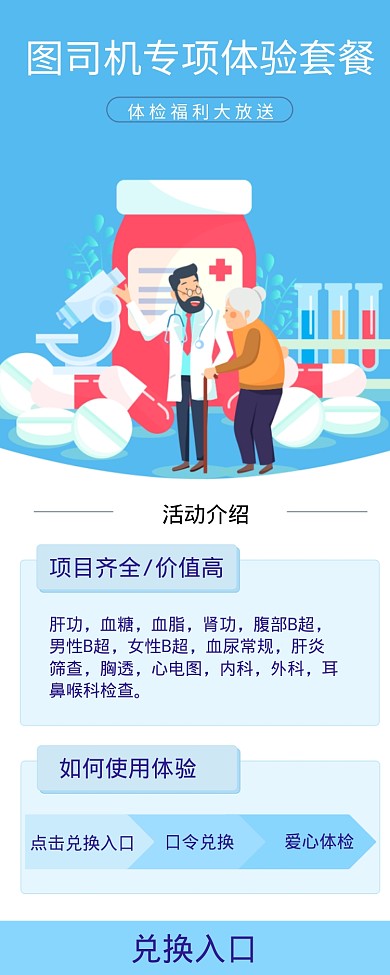 体检项目海报