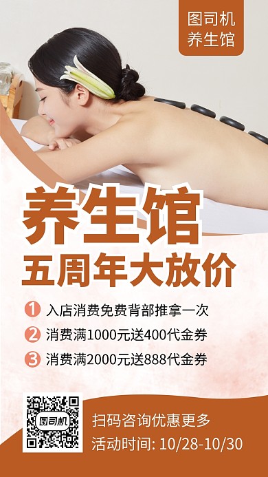 简约养生馆周年庆手机海报