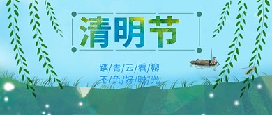 清明节日主题公众号首图