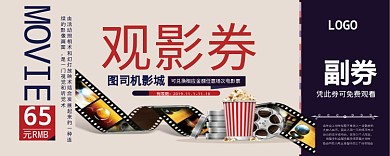 观影券