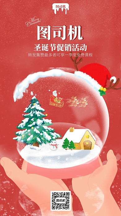 圣诞电商招商活动促销手绘海报