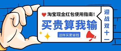 迎 战 双 十 一公众号首图