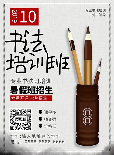灰色简约书法培训班招生宣传海报