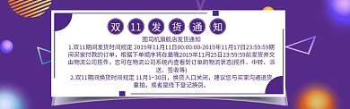 双十一发货通知banner