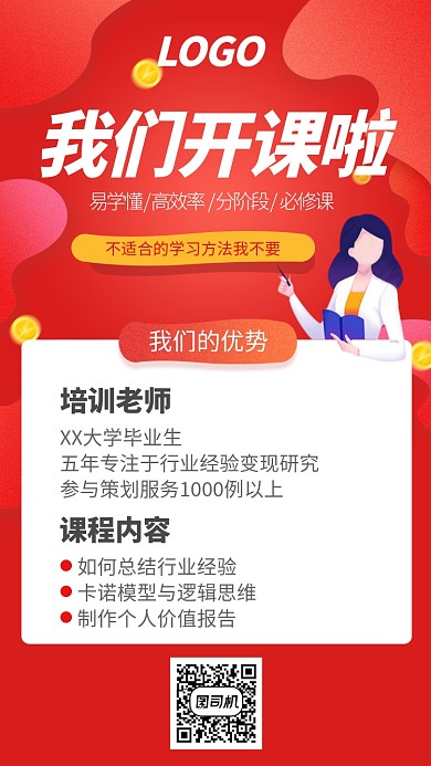 教育培训宣传海报