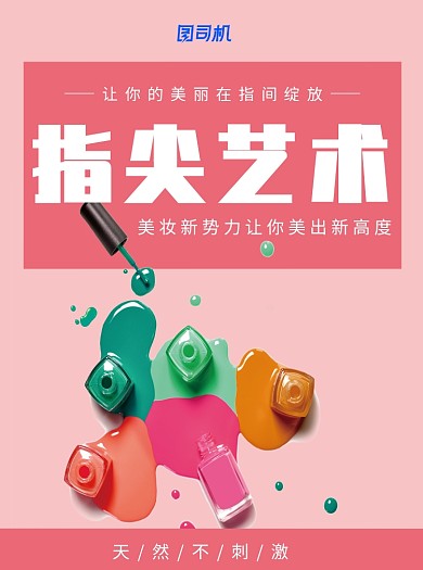 美甲宣传单