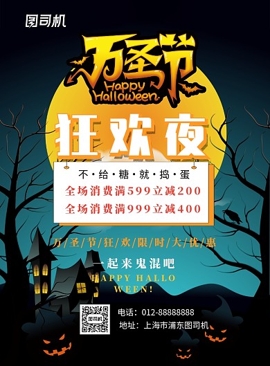 黑色酷炫万圣节狂欢夜推广海报