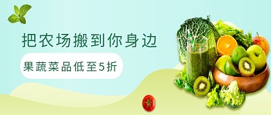 果蔬农场新鲜公众号首图