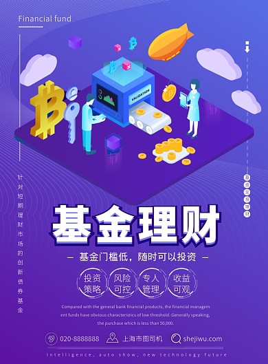 紫色2.5D金融理财投资营销印刷海报