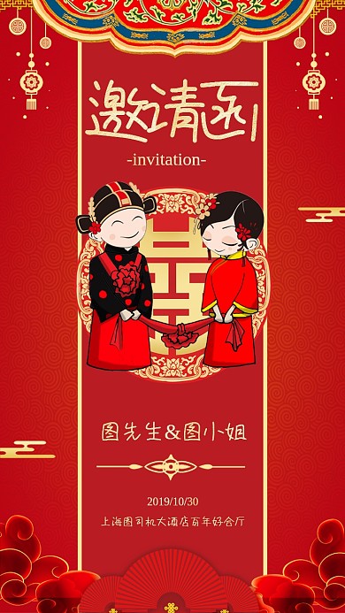 红色喜庆中国风婚礼邀请函