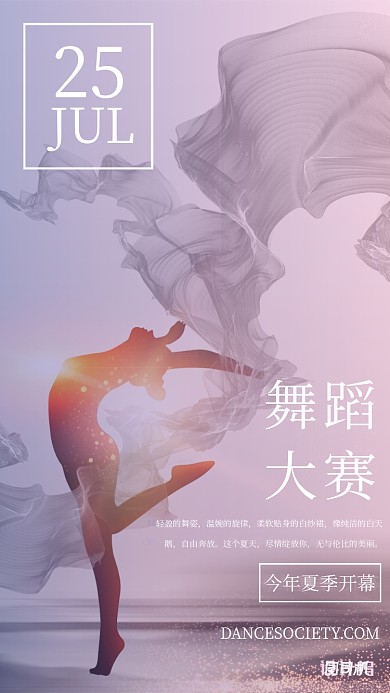 唯美梦幻光效丝绸舞者舞蹈比赛海报