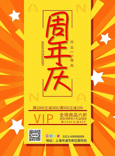 现代简约大气宣传促销超市印刷海报