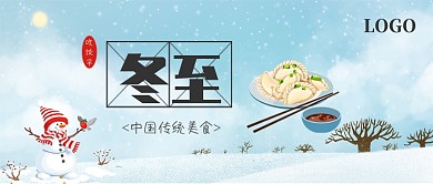 淡蓝色冬至公众号首图