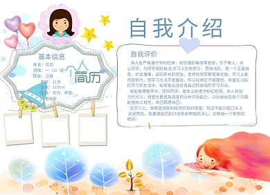 清新可爱卡通自我介绍小报