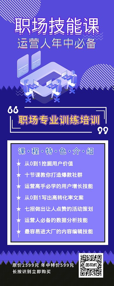 孟菲斯风格职场训练长图海报