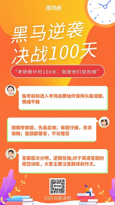 黑马逆袭联考手机海报