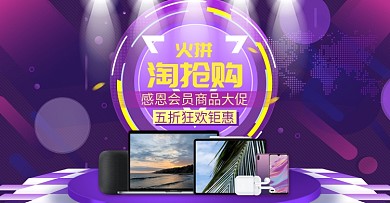 紫色风格小家电淘抢购电商海报