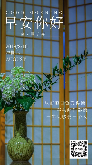 早安全世界日签海报