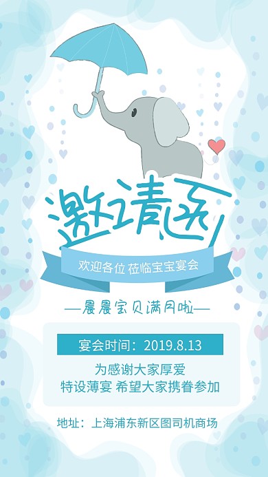 蓝色卡通简约风满月邀请函生日邀请