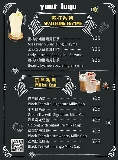 苏打奶盖奶茶菜单模板海报