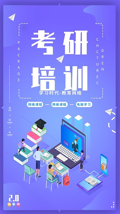 蓝紫考研简约手机海报