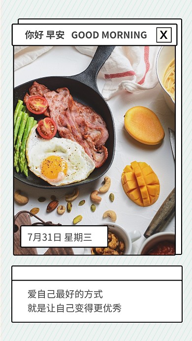 你好早安问候日签手机海报