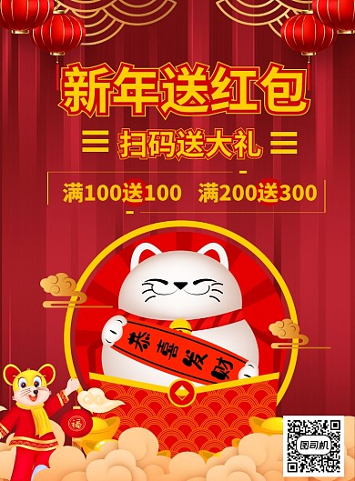 红色商务扫码送红包印刷海报