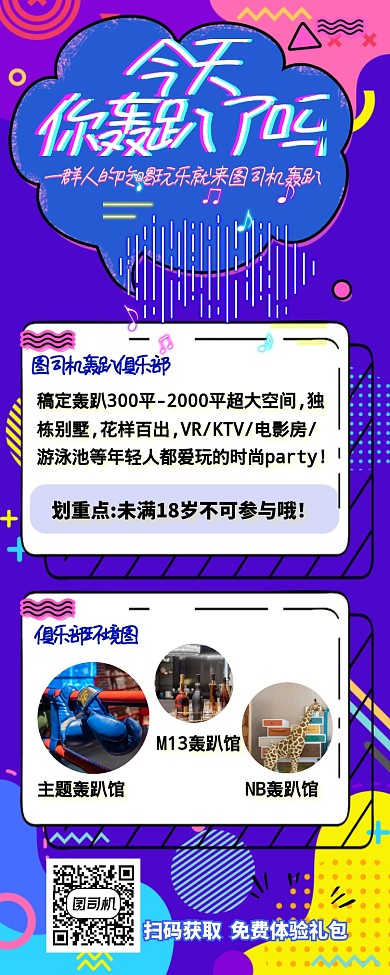 炫彩轰趴聚会主题PARTY体验馆营销长图海报