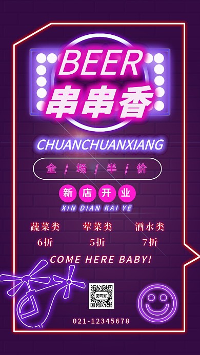 紫色质感霓虹灯美食烧烤串串香酒吧促销海报