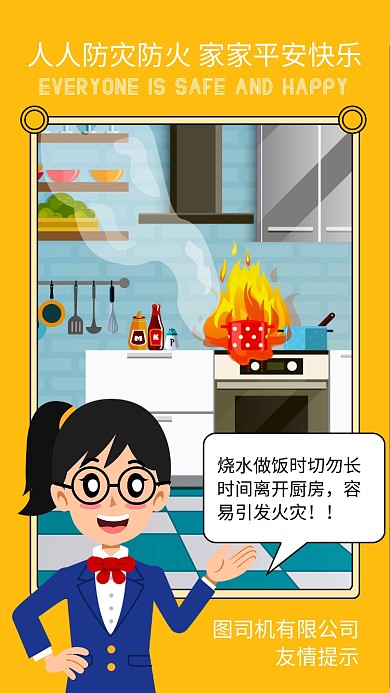 友情提示预防火灾家庭用火海报
