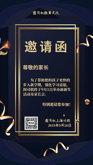 蓝色经典家长会邀请函手机海报