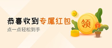 领红包粉色金钱简约新媒体配图