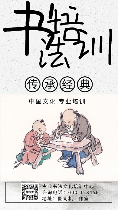 古风传统书法培训手机海报