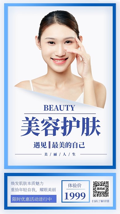 清新淡雅美容护肤营销手机海报