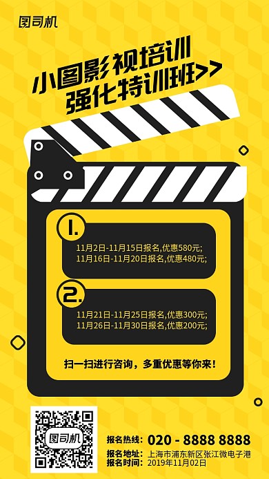 影视课程培训中心扁平插画风手机海报